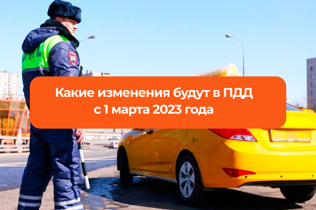 Новшества с 1 апреля 2024 года. Изменения в ПДД. Платная парковка.