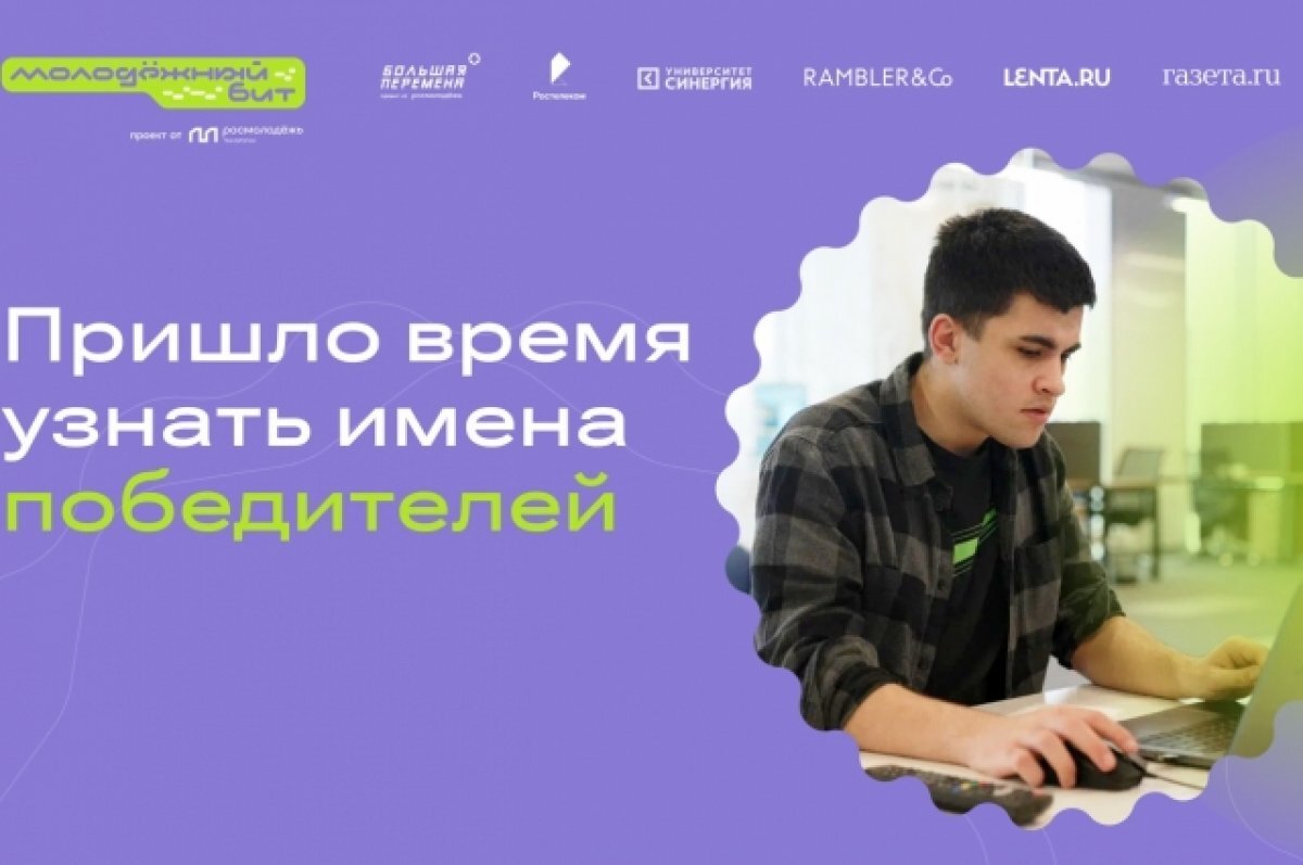    Туляк стал призером Всероссийского хакатона «Молодежный бит»