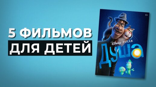 5 лучших детских фильмов, которые учат дружбе, любви, состраданию, честности и отваге 🎥