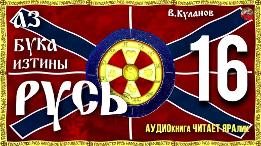 Янов смоленская русь 1 аудиокнига. Янов смоленская русь 1 аудиокнига. Легенда о варягах. Янов смоленская русь 1 аудиокнига. Янов смоленская русь 1 аудиокнига.