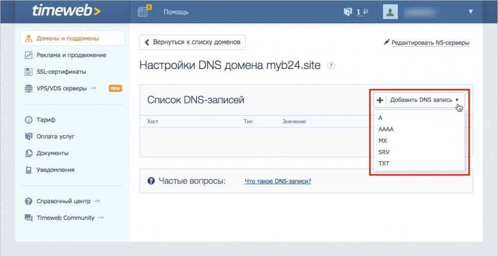 Настройка DNS 