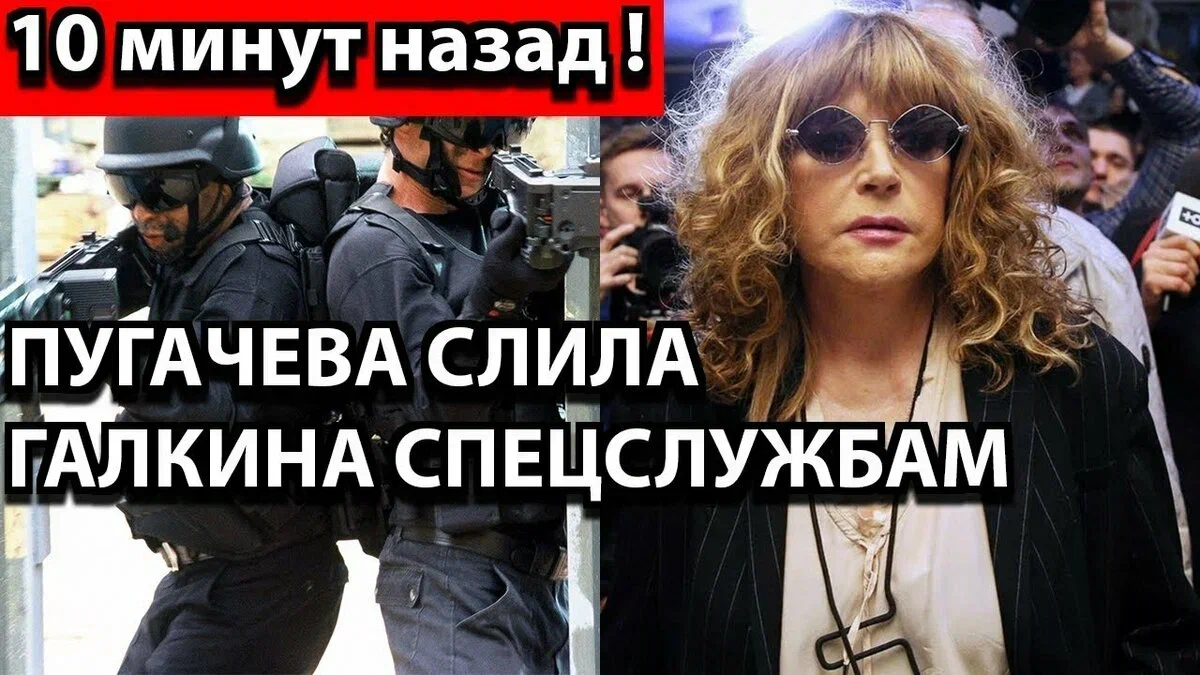 Пугачева арестована