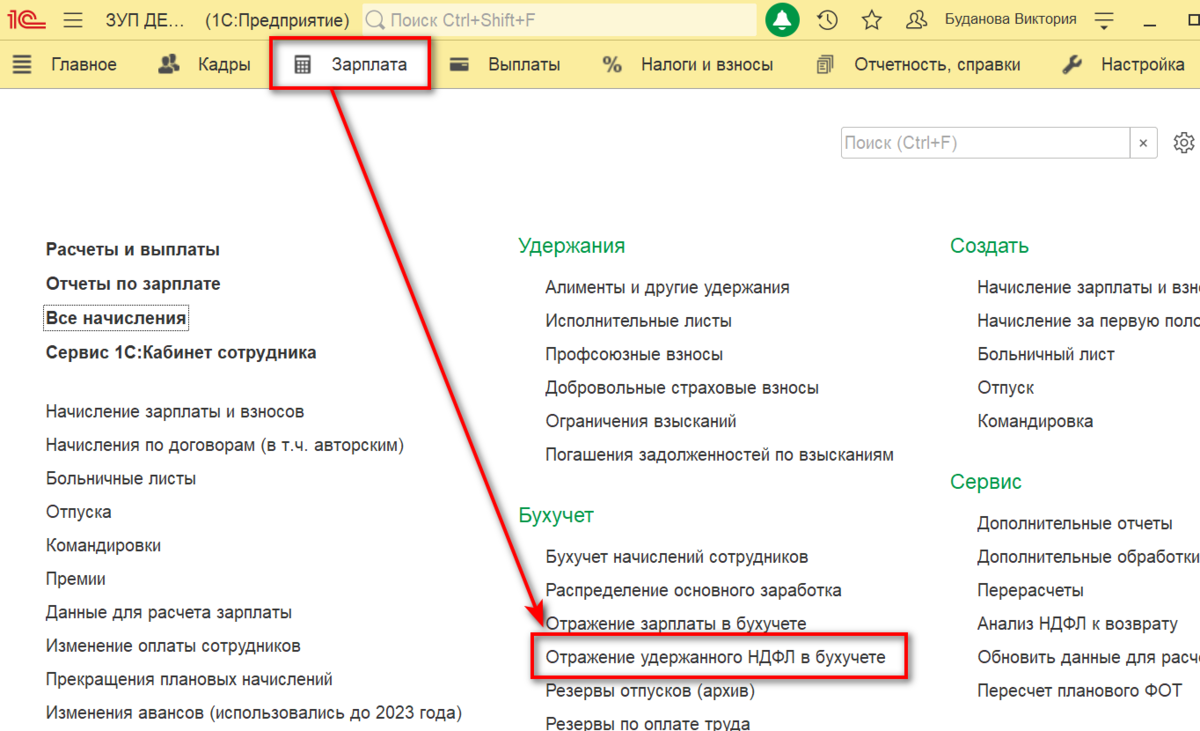 Не формируется уведомление ндфл в 1с. Не формируется уведомление ндфл в 1с