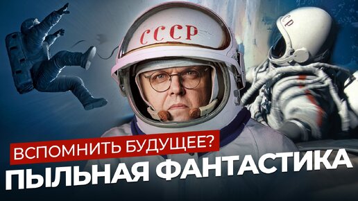 Бестселлеры фантастики ХХ века. Сдувая пыль с «будущего»