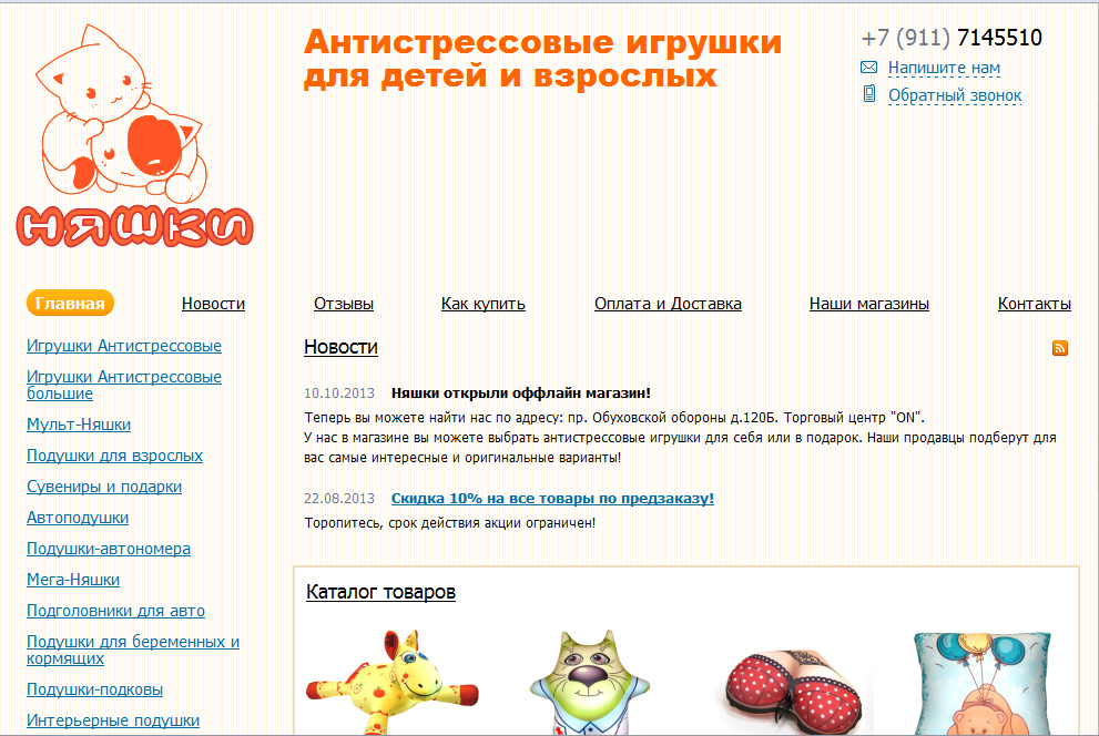 Наш первый сайт интернет-магазина на НетХаусе