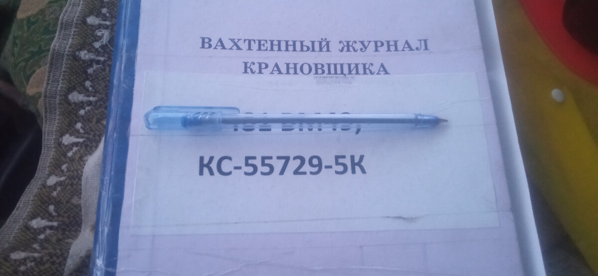 Фото: журнал крановщика