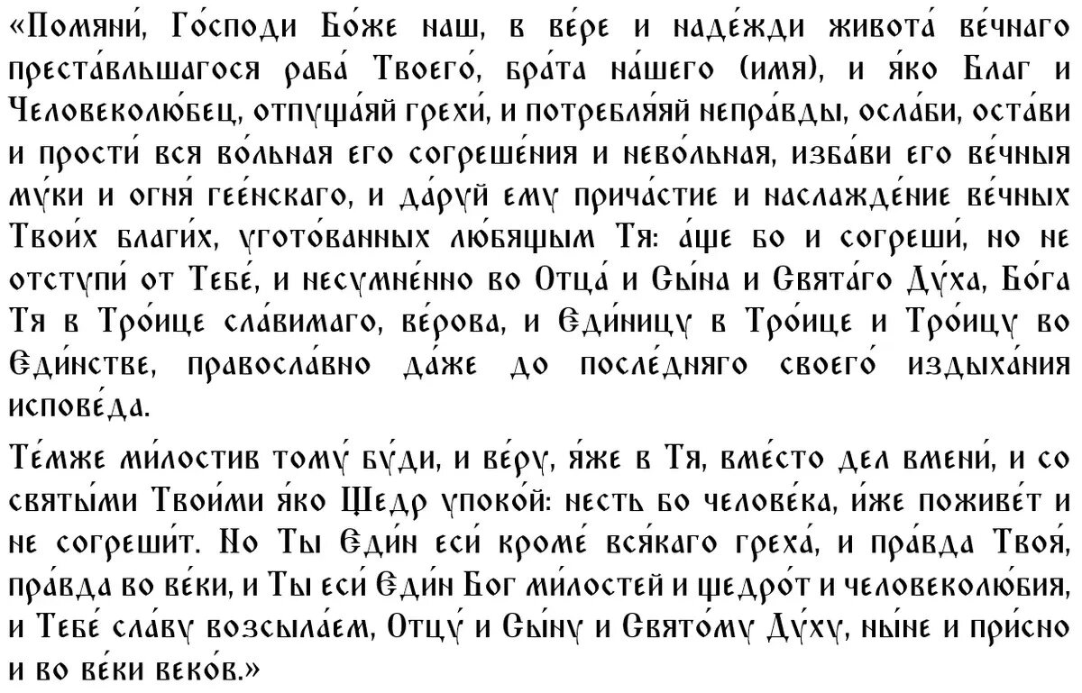 Молитва на родительскую субботу