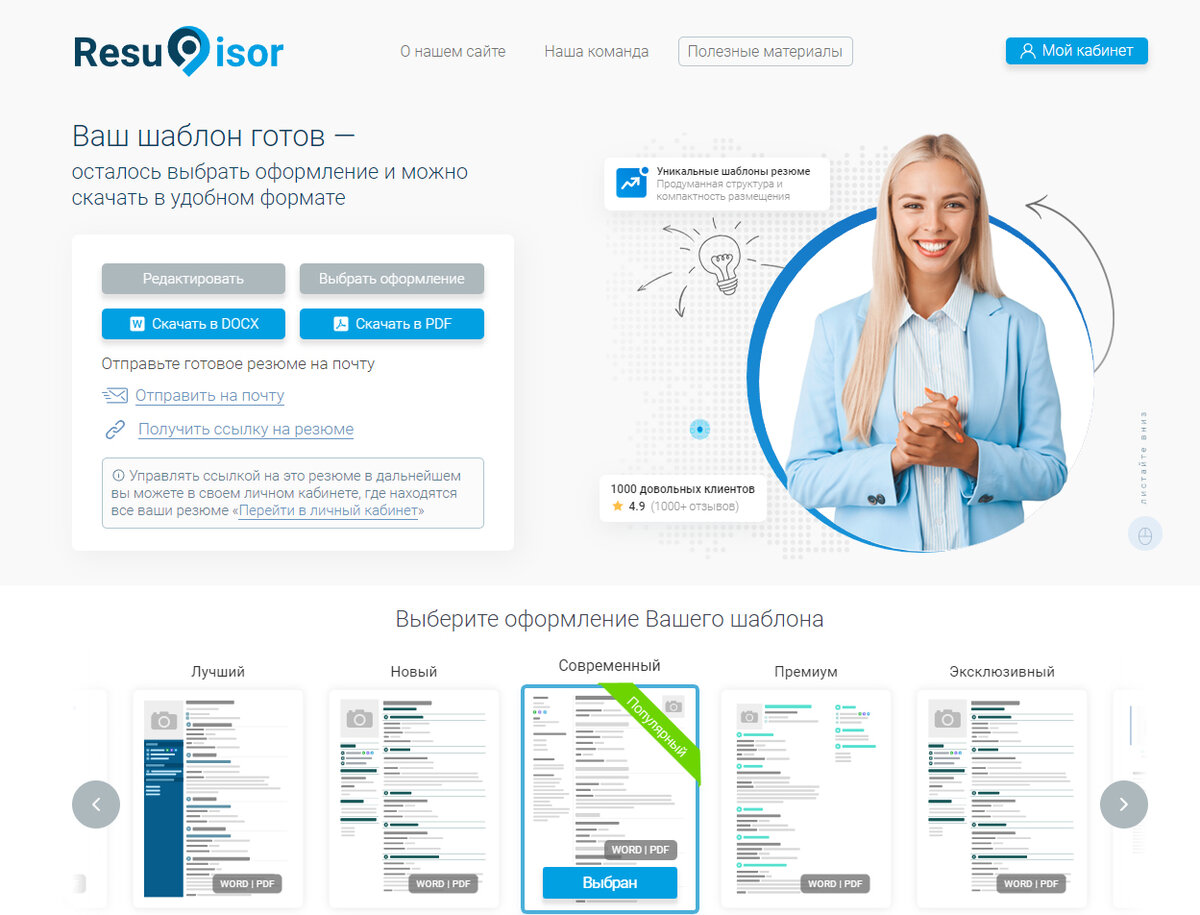 Бесплатные конструкторы резюме в 2023 году – ТОП 5 лучших | ResuVisor - Ваш  профессиональный карьерный инструмент | Дзен