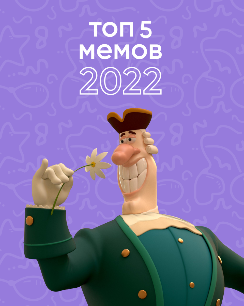 Мем про 2022