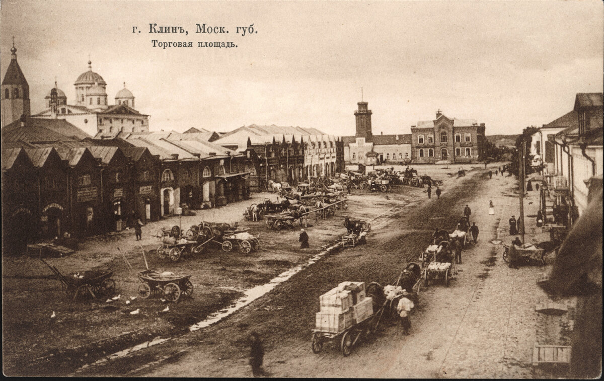 г. Клин, Торговая площадь. Дореволюционная открытка В.А. Беликова
