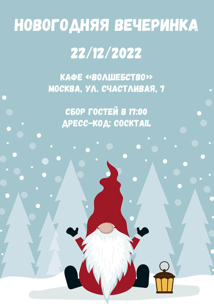 Приглашения на Новый год