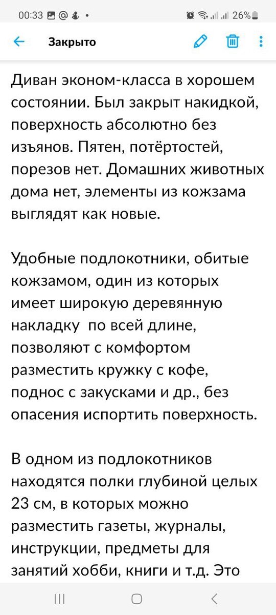 Скриншот с моего телефона: закрытое объявление на Авито. Диван продан с торгом за самовывоз без лифта (с 9000 снизила до 7000).
