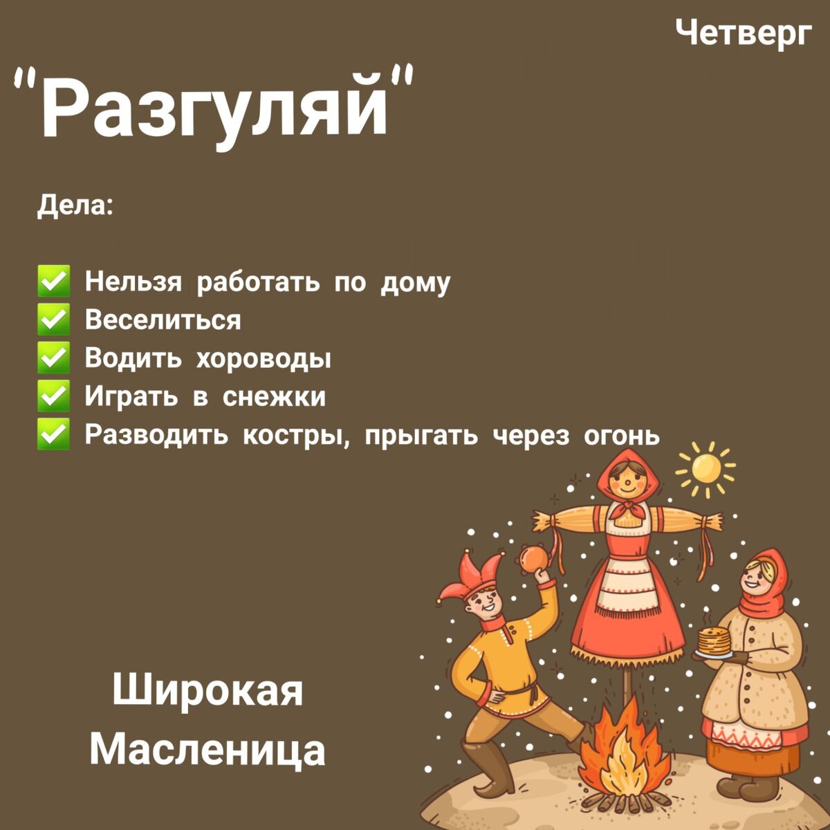 Масленица. Что такое? И как отмечать? | NUTA | Путевые заметки религиоведа  | Дзен