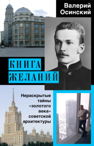 Обложка книги, взято отсюда: https://cv6.litres.ru/pub/c/elektronnaya-kniga/cover_330/41260062-valeriy-osinskiy-18257046-kniga-zhelaniy.jpg