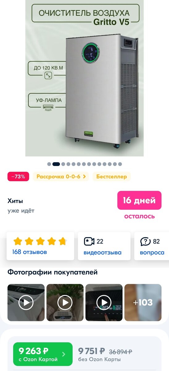 Озон в данный момент 