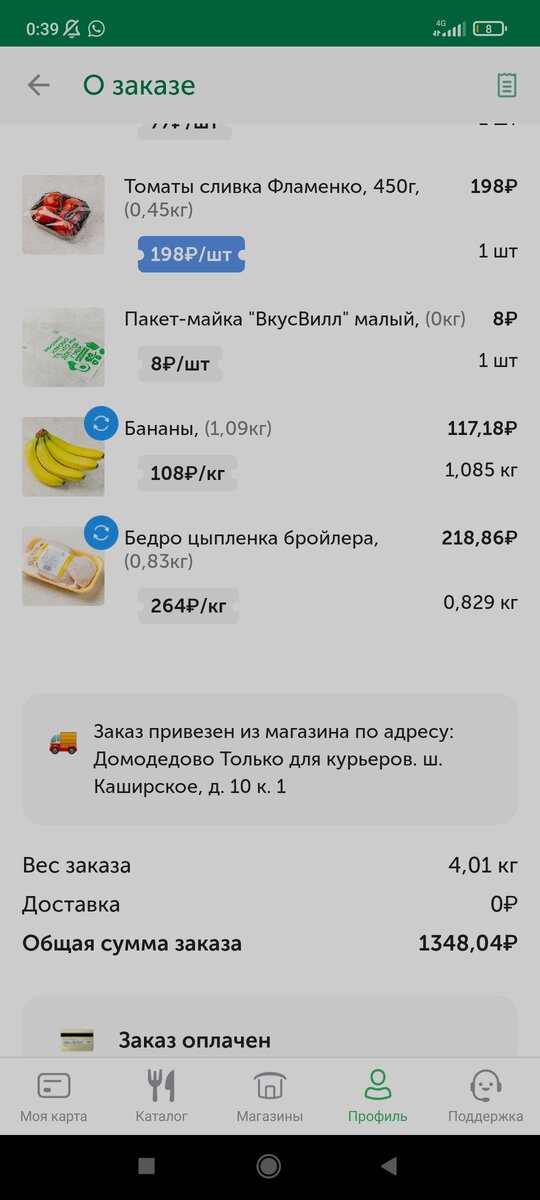 Сумма вышла для меня не малая, буду реже покупать здесь, либо самое необходимое