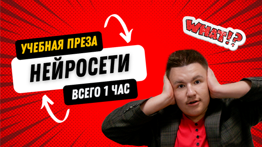 Нейросети - новые дизайнеры презентаций? Реально?