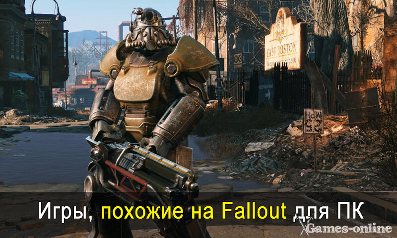    Игры, похожие на Fallout на ПК xGames-online