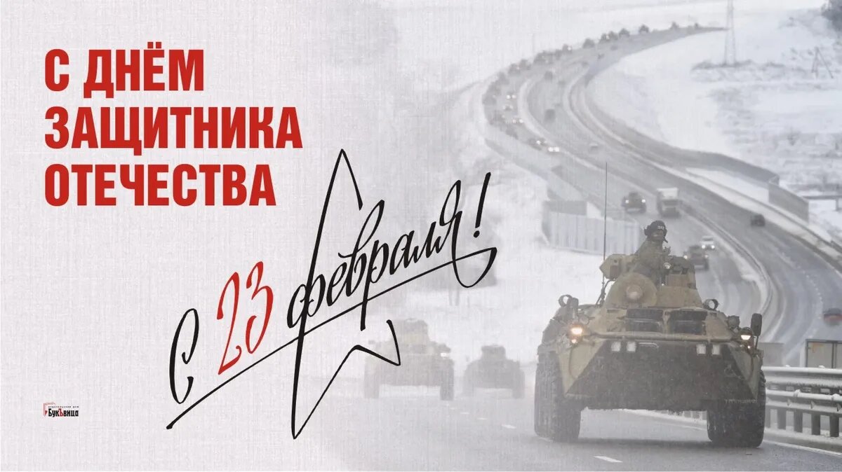 День защитника Отечества. Иллюстрация: «Курьер.Среда»