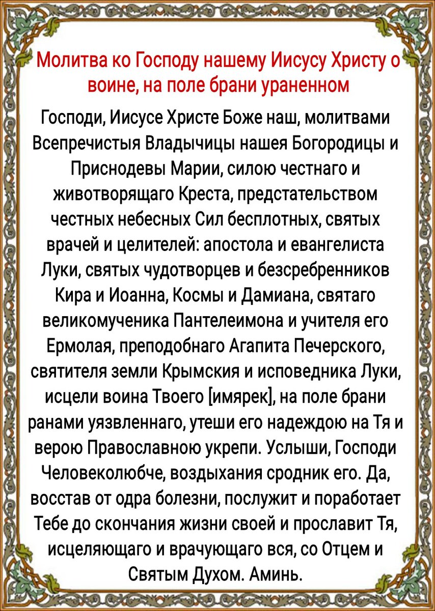 23 февраля День защитника Отечества - молитвы о защитниках Отечества, о  спасении от врагов, плена, ранений и гибели | Наташа Копина | Дзен