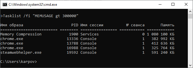 Пример вывода команды Tasklist