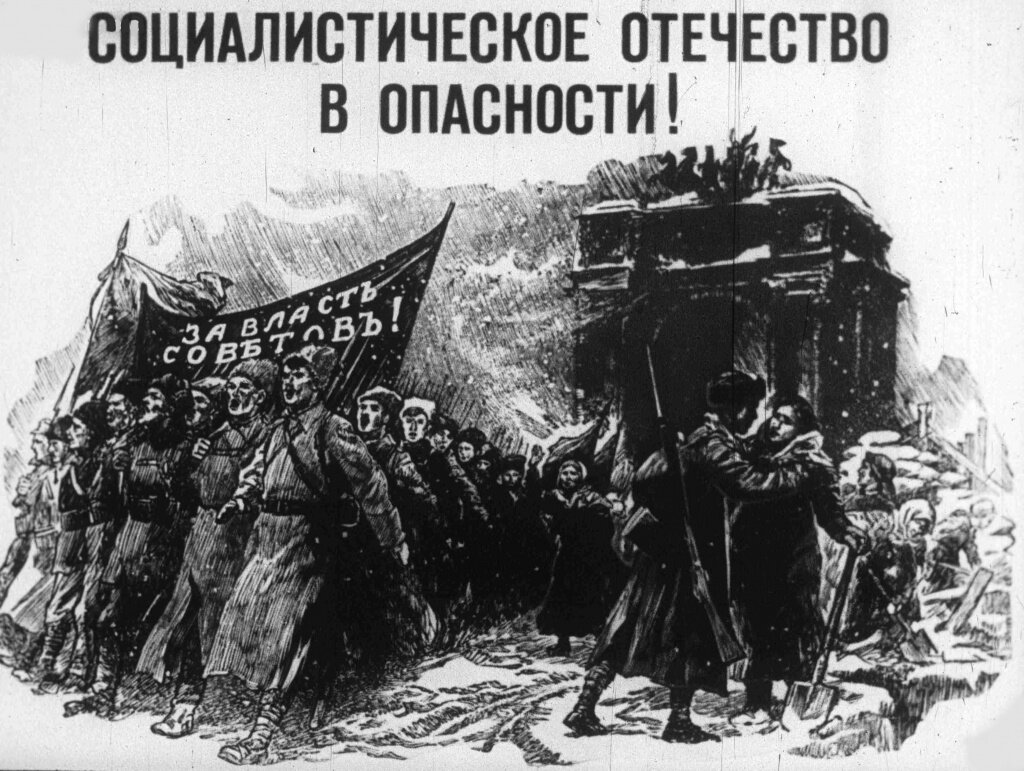 «Социалистическое отечество в опасности!», графика, XX век