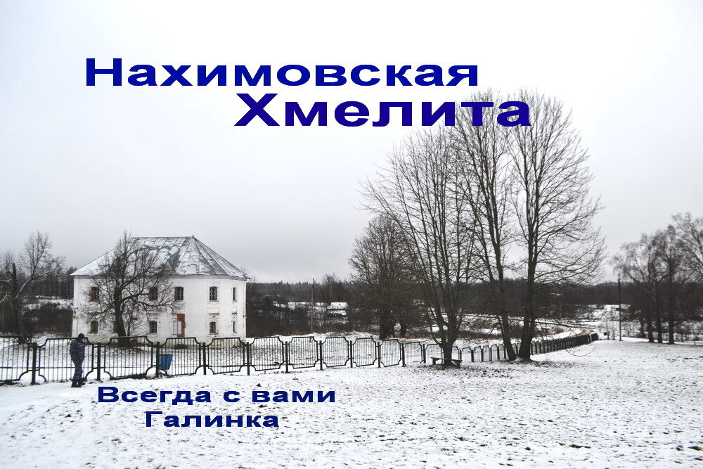 Музей Нахимова...