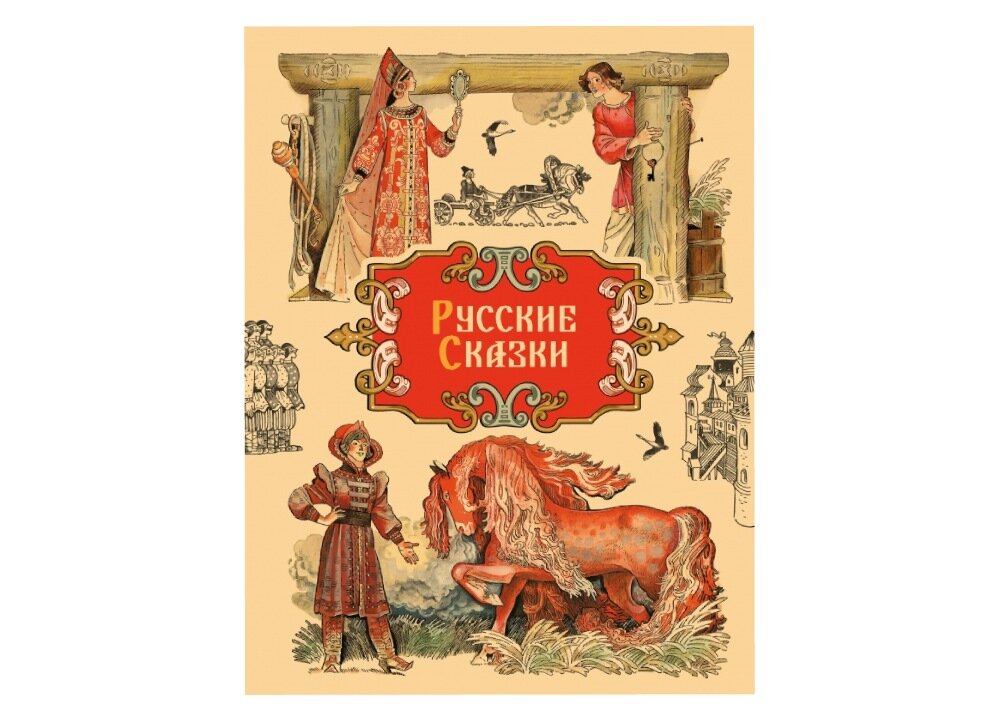 Любимые сказки с иллюстрациями Г.Г. Бедарева