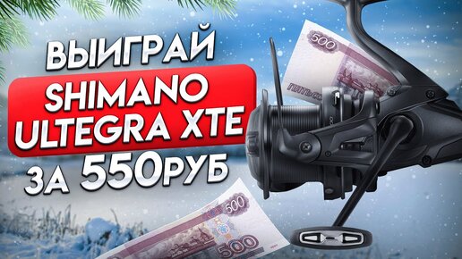 ПРОДАЖНЫЙ ОБЗОР SHIMANO ULTEGRA XTE 14000. Разбор и розыгрыш онлайн.