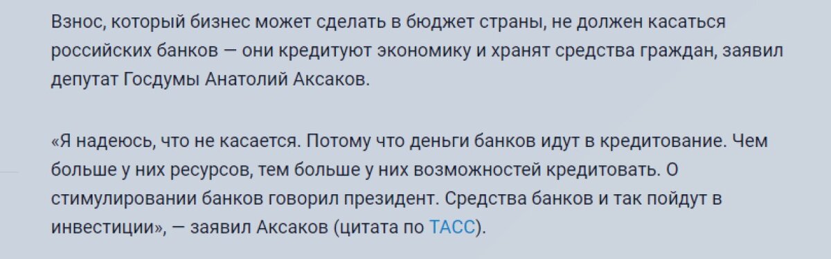 Банки хотят освободить от уплаты сбора на прибыль за 2022 год. И я знаю эти банки