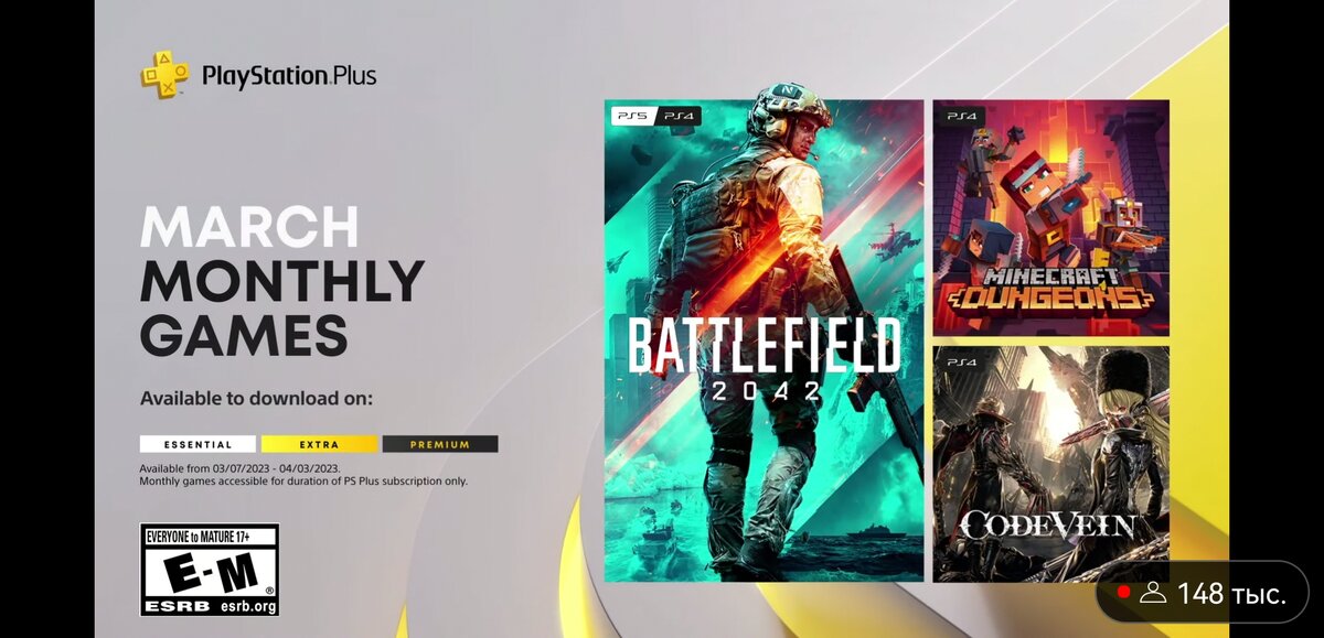 PlayStation Plus Март 2023