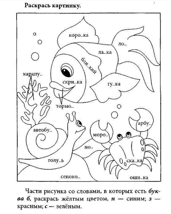 Бесплатные раскраски по русскому языку, скачать 20 раскрасок