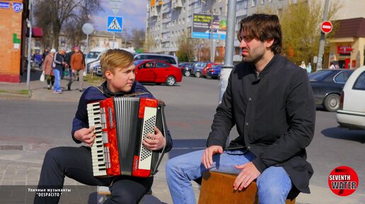 Поднял настроение этот дуэт! Весна и музыка от уличных музыкантов. Деспасито.