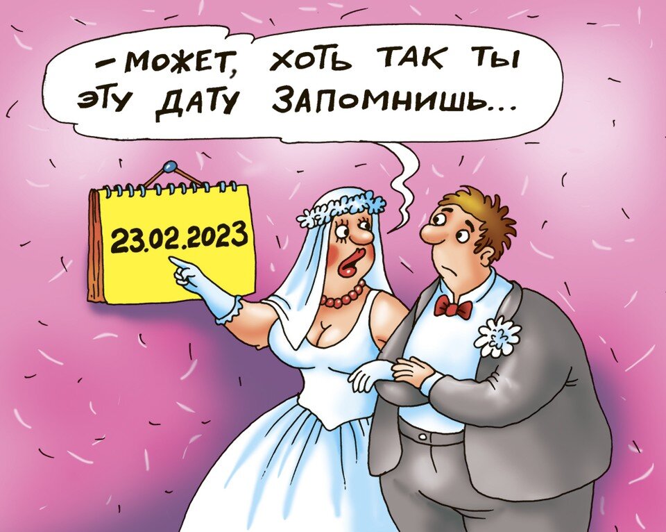     В эти дни под венец идут изначально непрочные пары. Екатерина МАРТИНОВИЧ