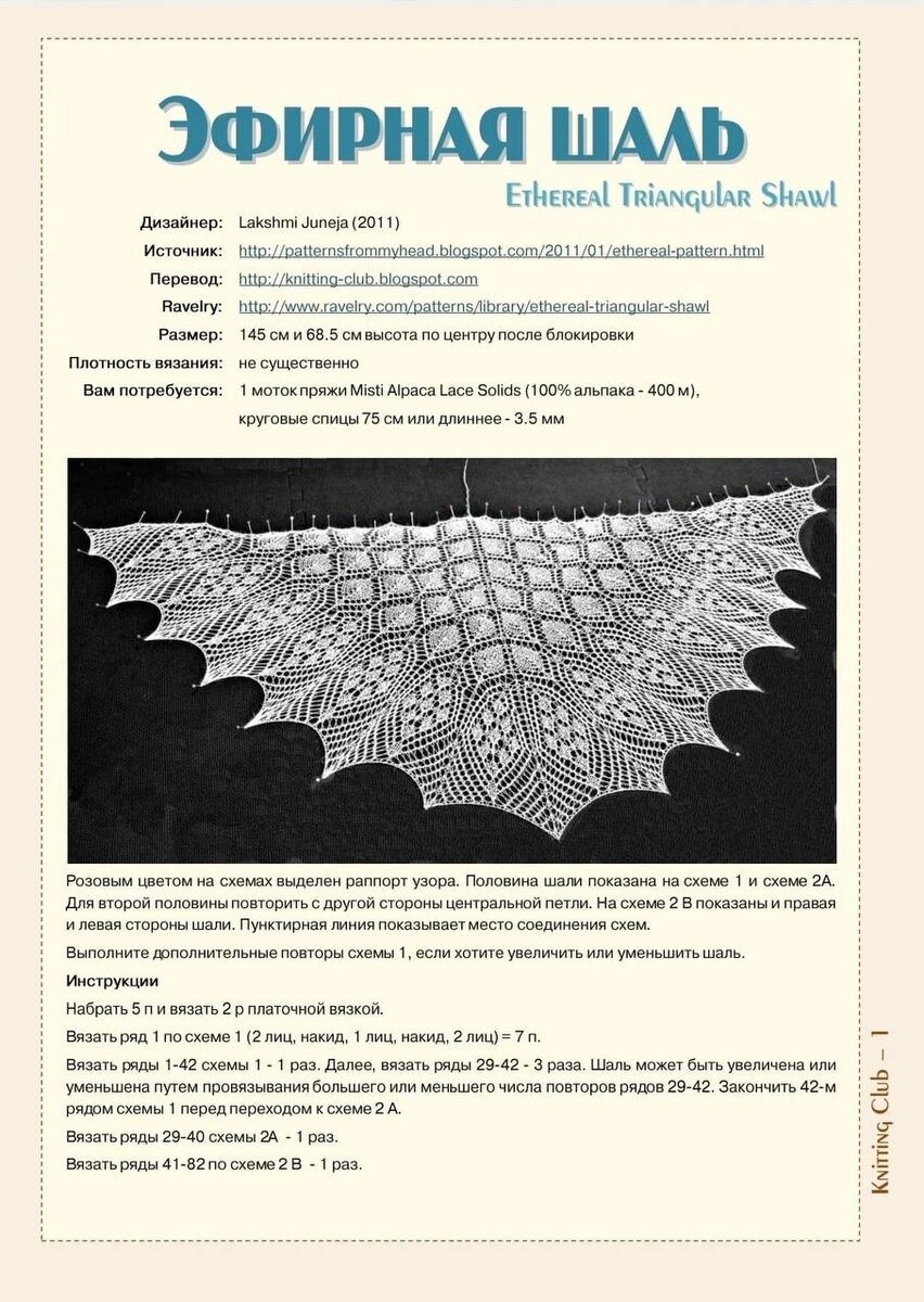 Шаль Эфирная, схемы вязания спицами. | Записки шалеманки | Дзен