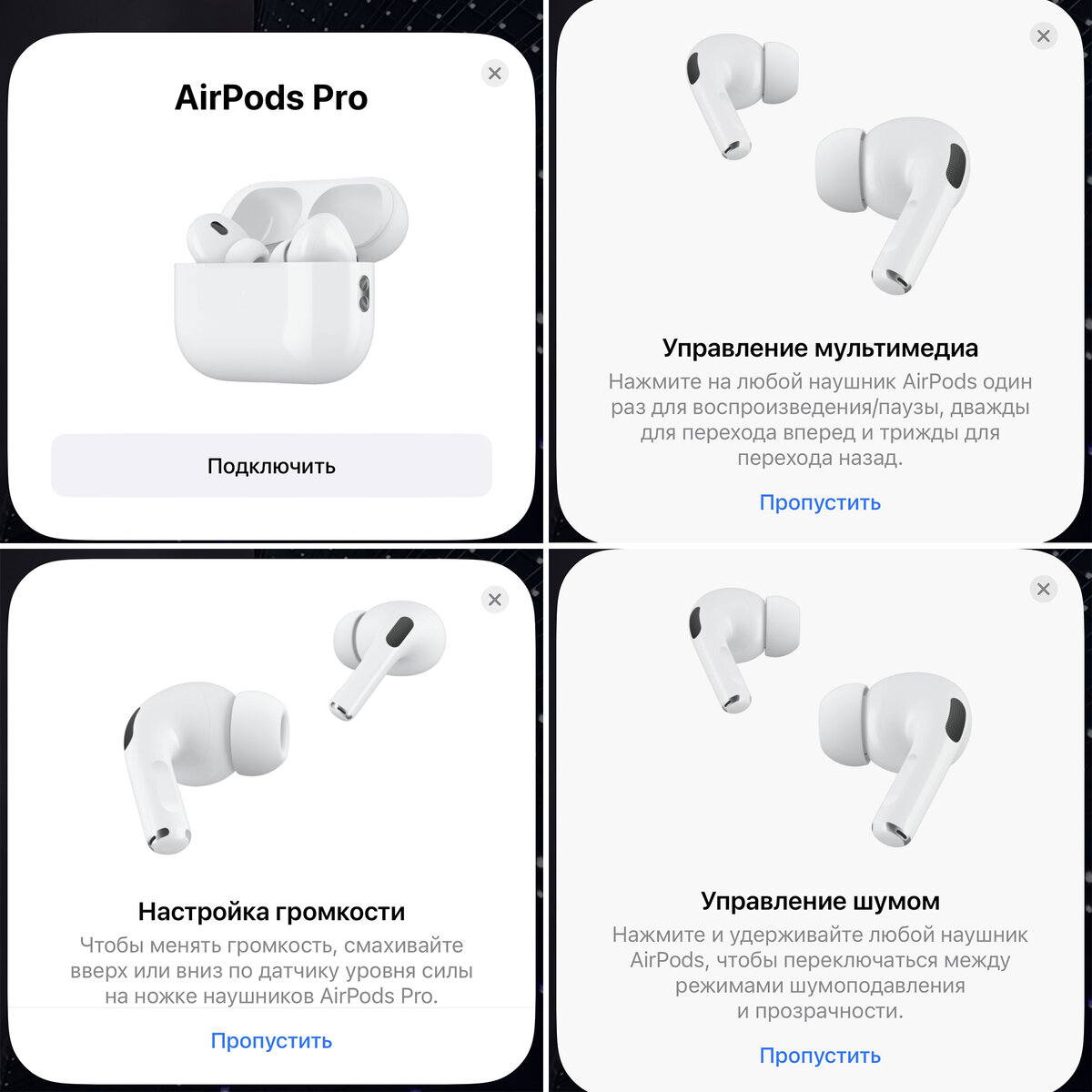 
Экраны первичной настройки AirPods Pro 2-го поколения.