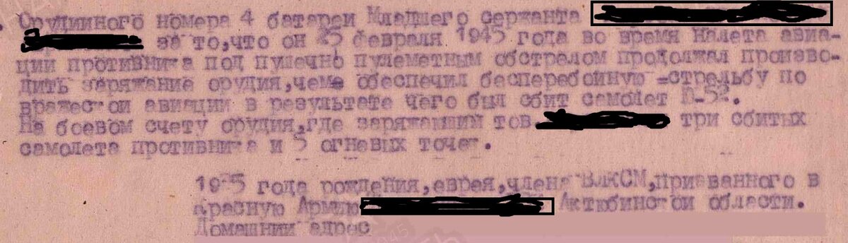 Выписка из наградного листа моего дедушки