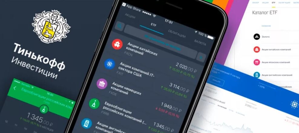 Приложение тинькофф инвестиции. Тинькофф инвестиции. Тинькофф инвестиции приложение. Брокер тинькофф инвестиции. Тинькофф инвестиции Интерфейс приложение.
