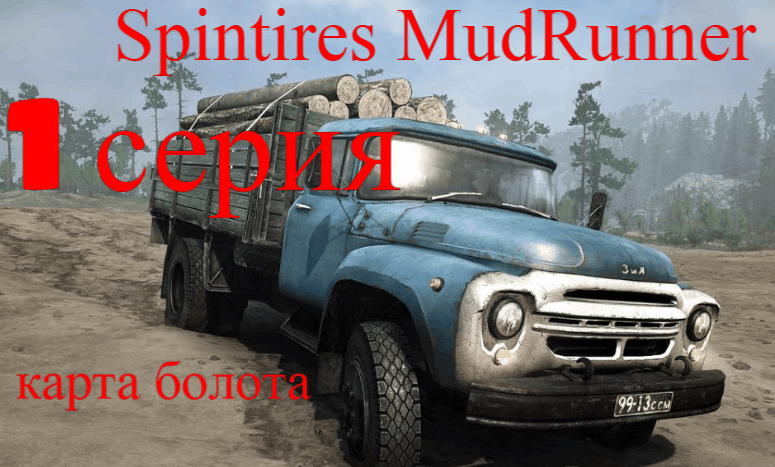 Мод добавляет в игру Spintires звук тормозов и звук заднего хода автомобилей.