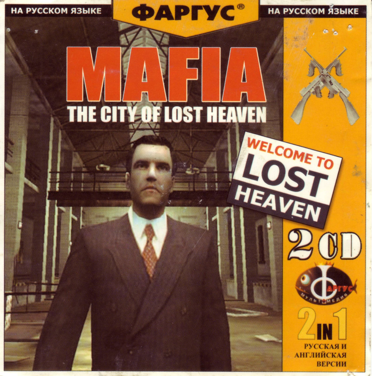 Именно такой у меня был первый диск про Мафию. Хоть и написано было, что русская и английская версия, но русского там было крайне мало. Если не ошибаюсь, то поему на русском было только меню и некоторые подсказки