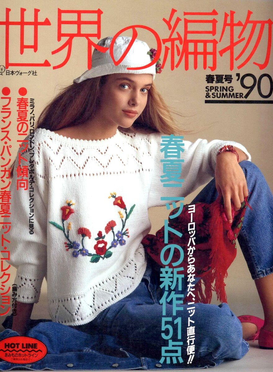 Let's knit series NV6657 1990 Spring & Summer