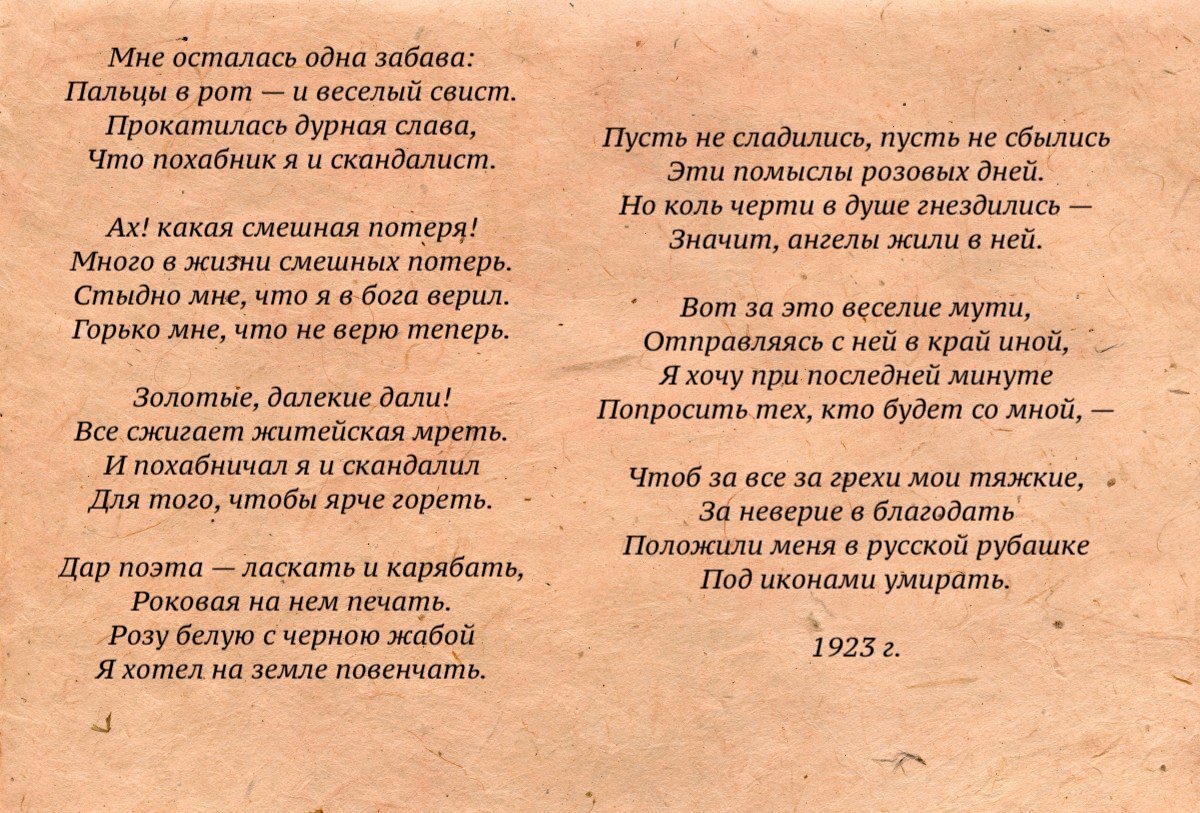 «Мне осталась одна забава…» Сергей Есенин: читать текст, анализ стихотворения