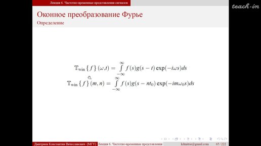 Дмитриев К.В.-Теория и практика обработки сигналов и полей - 6. Частотно-временные представления