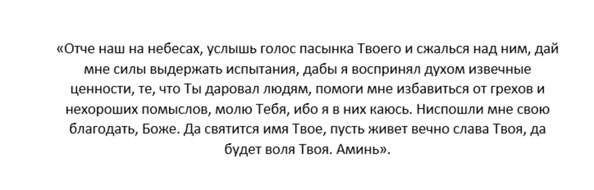 Молитва в Чистый понедельник