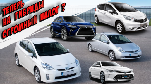 Ставим ГИБРИД на учёт ️Новые правила/Какой налог на гибриды | Антарес ...