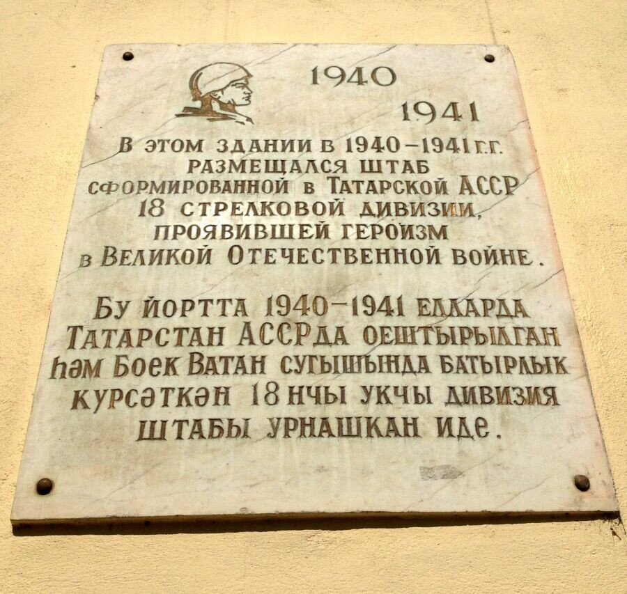 
Мемориальная доска в Казани. Источник фото: ru.wikipedia.org