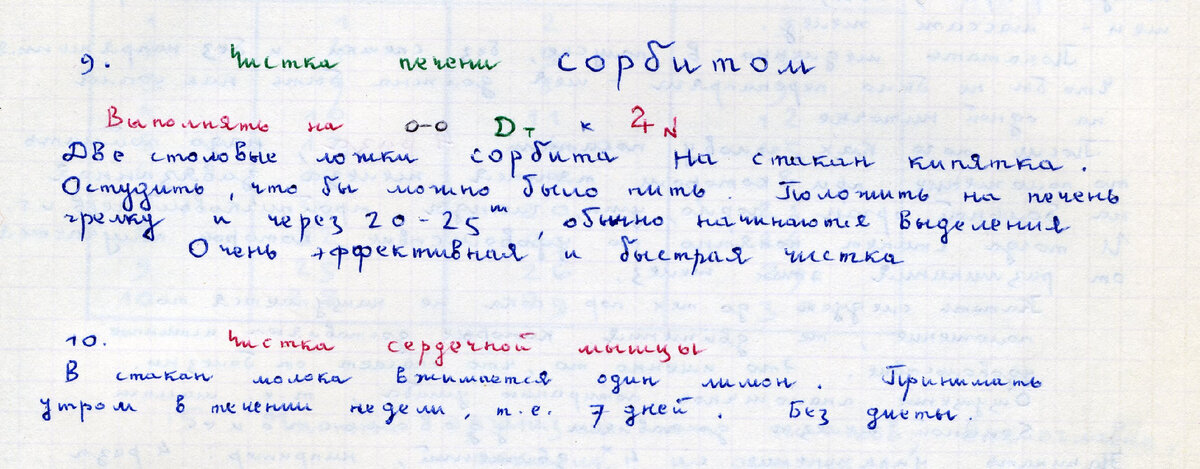 Чистка сердца