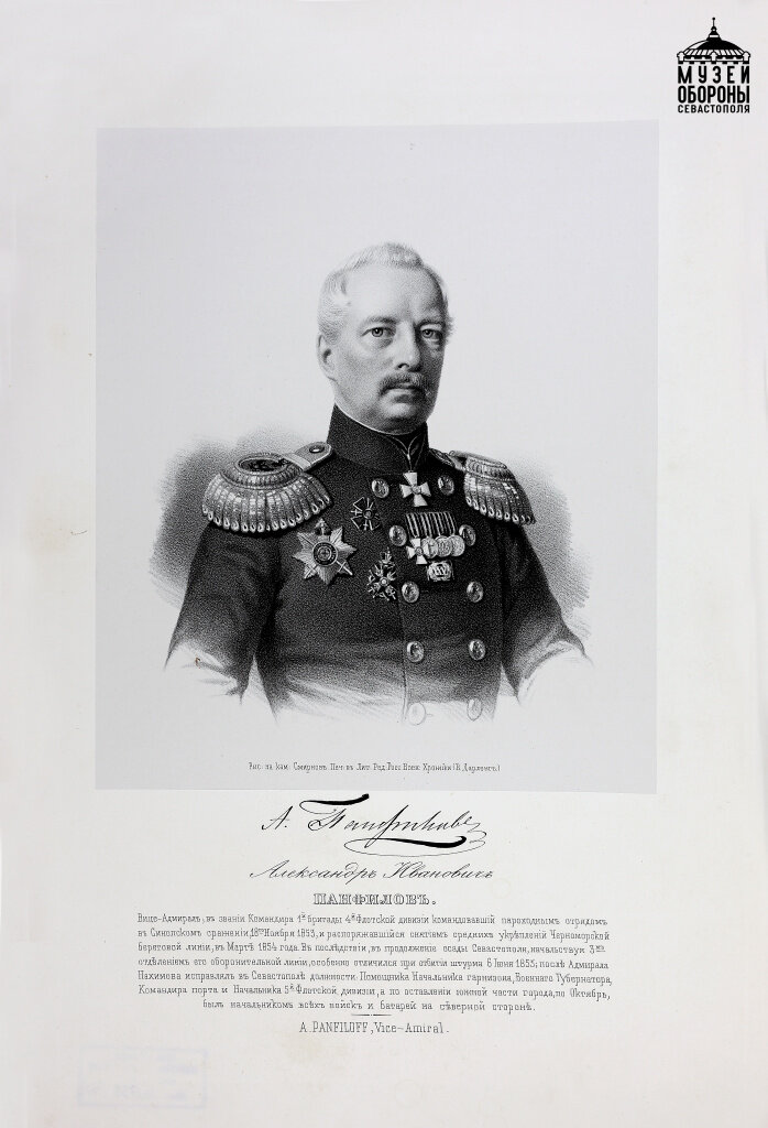 Адмирал А.И. Панфилов (1808–1874), участник обороны Севастополя 1854–1855 гг.