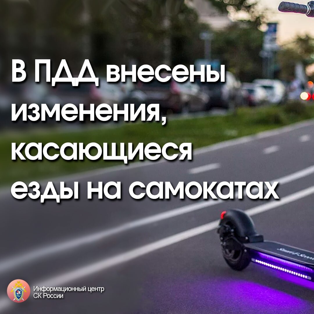 Новые поправки в пдд. Электросамокат на дороге. Электросамокаты ПДД. ПДД 2022. Разрешенные скорости на дорогах.