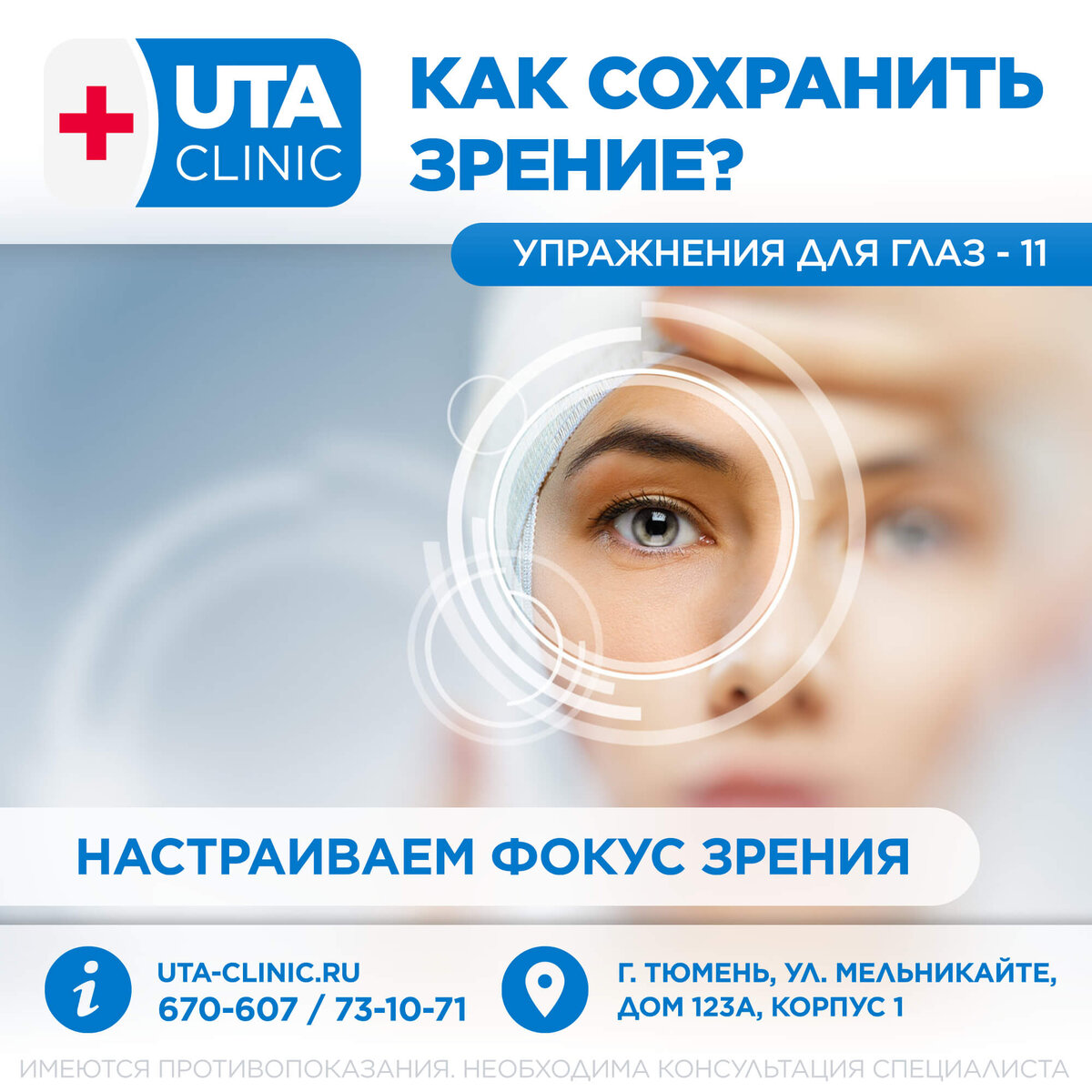 Юта клиник тюмень